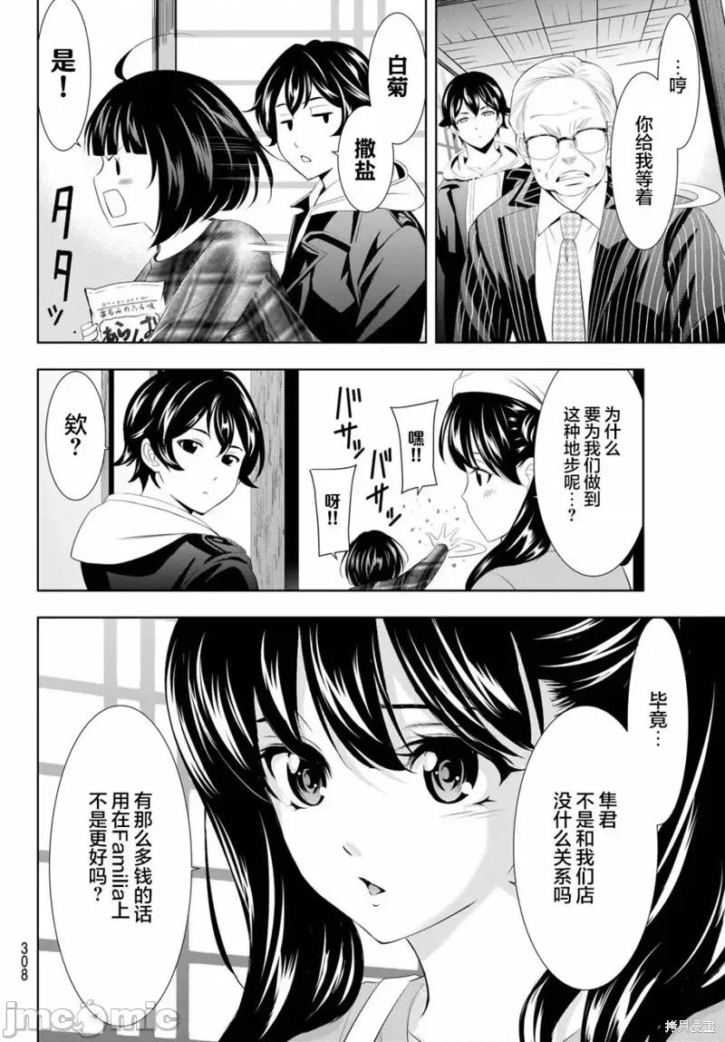 女神的露天咖啡厅 女神的露天咖啡厅女神咖啡厅-第95话 第16页