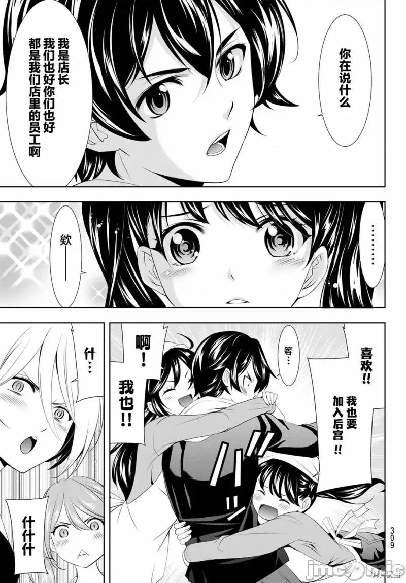 女神的露天咖啡厅 女神的露天咖啡厅女神咖啡厅-第95话 第17页