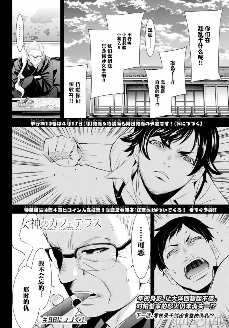 女神的露天咖啡厅 女神的露天咖啡厅女神咖啡厅-第95话 第18页