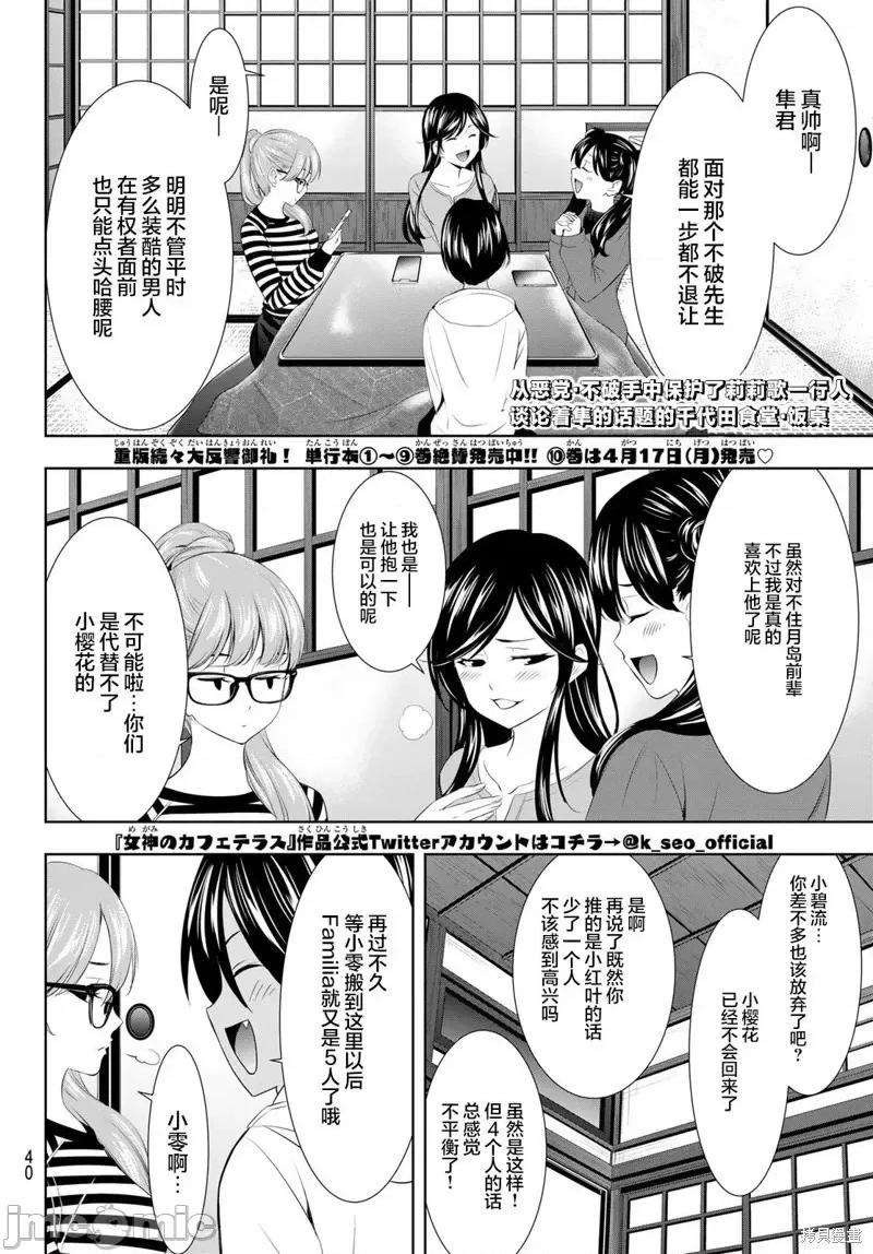 女神的露天咖啡厅 女神的露天咖啡厅女神咖啡厅-第96话 第2页