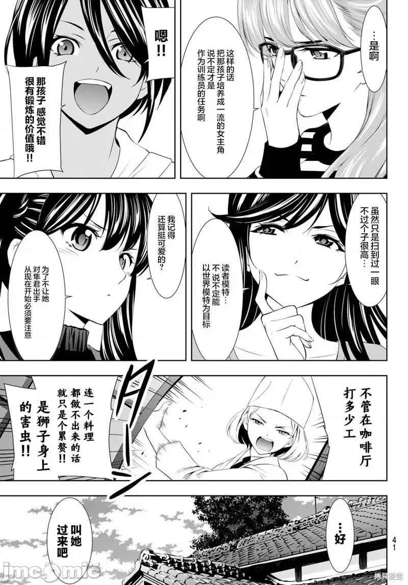 女神的露天咖啡厅 女神的露天咖啡厅女神咖啡厅-第96话 第3页