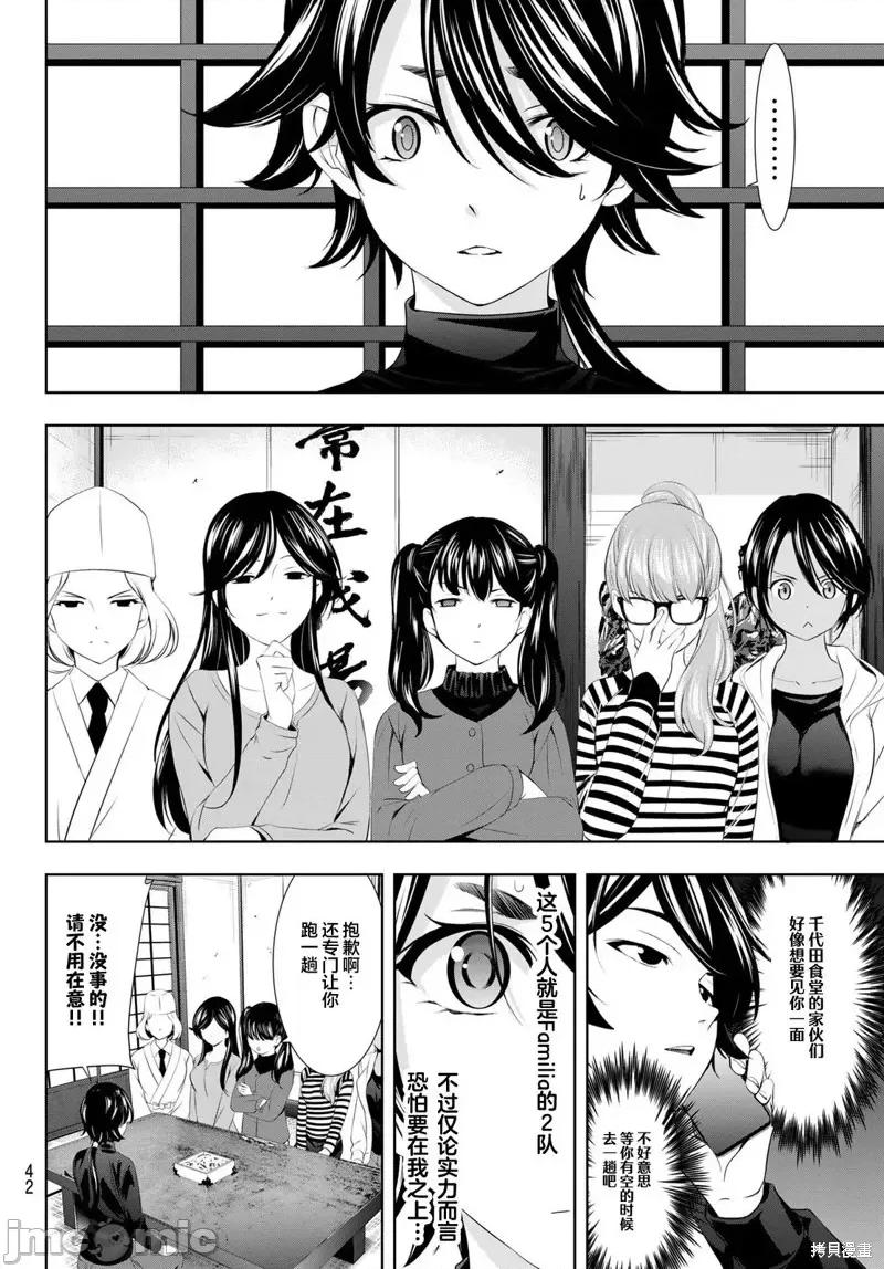 女神的露天咖啡厅 女神的露天咖啡厅女神咖啡厅-第96话 第4页