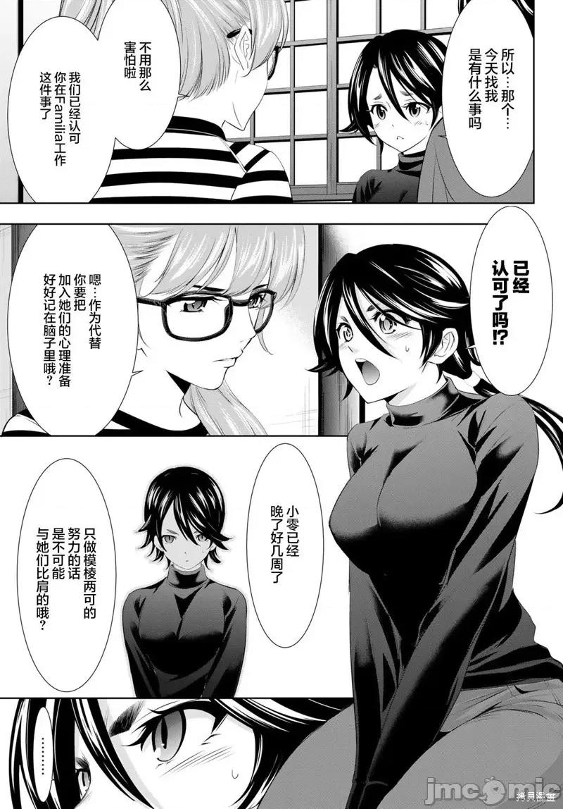 女神的露天咖啡厅 女神的露天咖啡厅女神咖啡厅-第96话 第5页