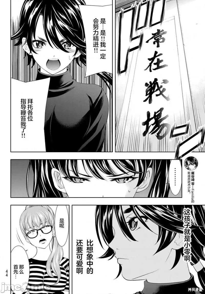 女神的露天咖啡厅 女神的露天咖啡厅女神咖啡厅-第96话 第6页