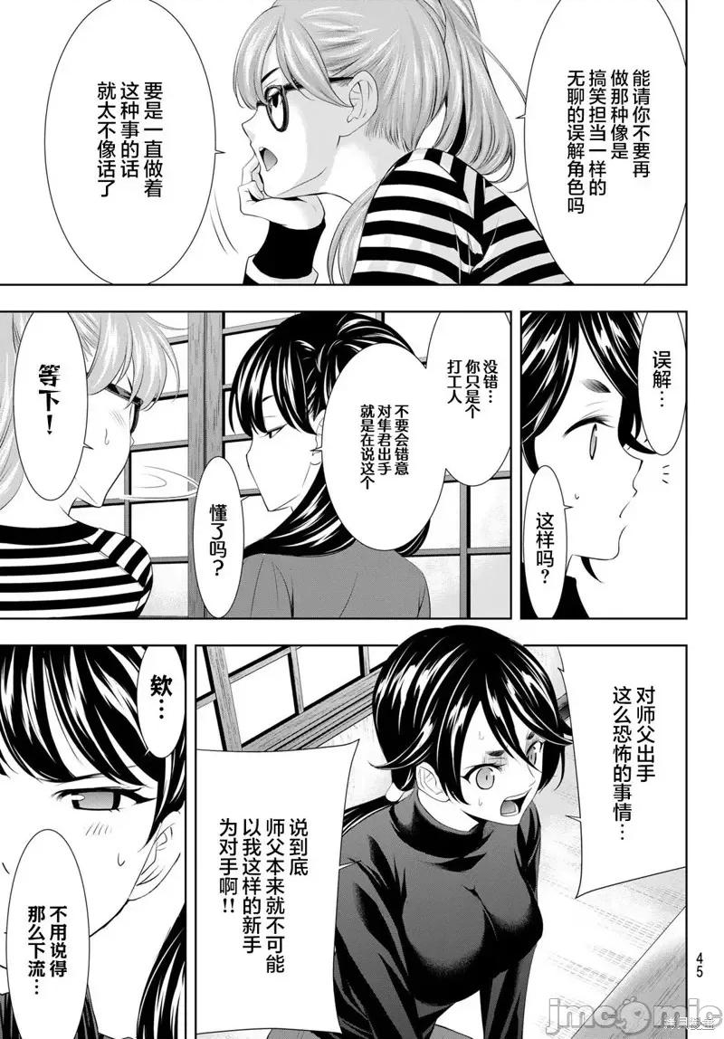 女神的露天咖啡厅 女神的露天咖啡厅女神咖啡厅-第96话 第7页