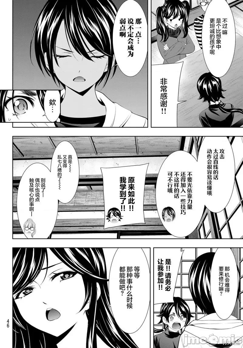 女神的露天咖啡厅 女神的露天咖啡厅女神咖啡厅-第96话 第8页
