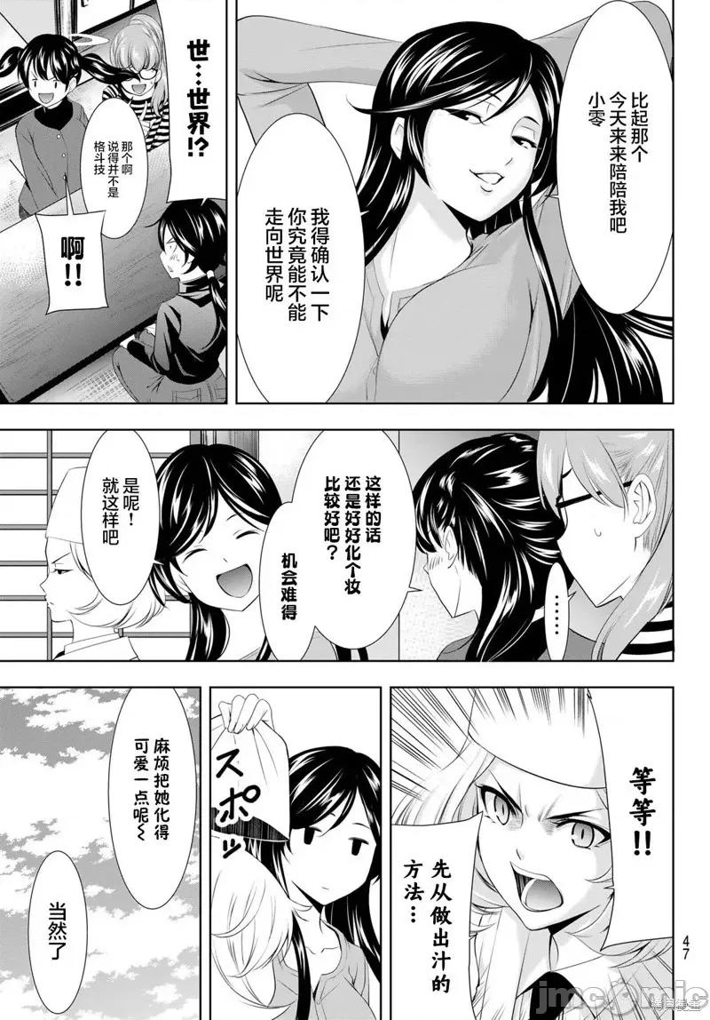 女神的露天咖啡厅 女神的露天咖啡厅女神咖啡厅-第96话 第9页