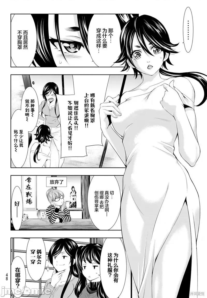 女神的露天咖啡厅 女神的露天咖啡厅女神咖啡厅-第96话 第10页