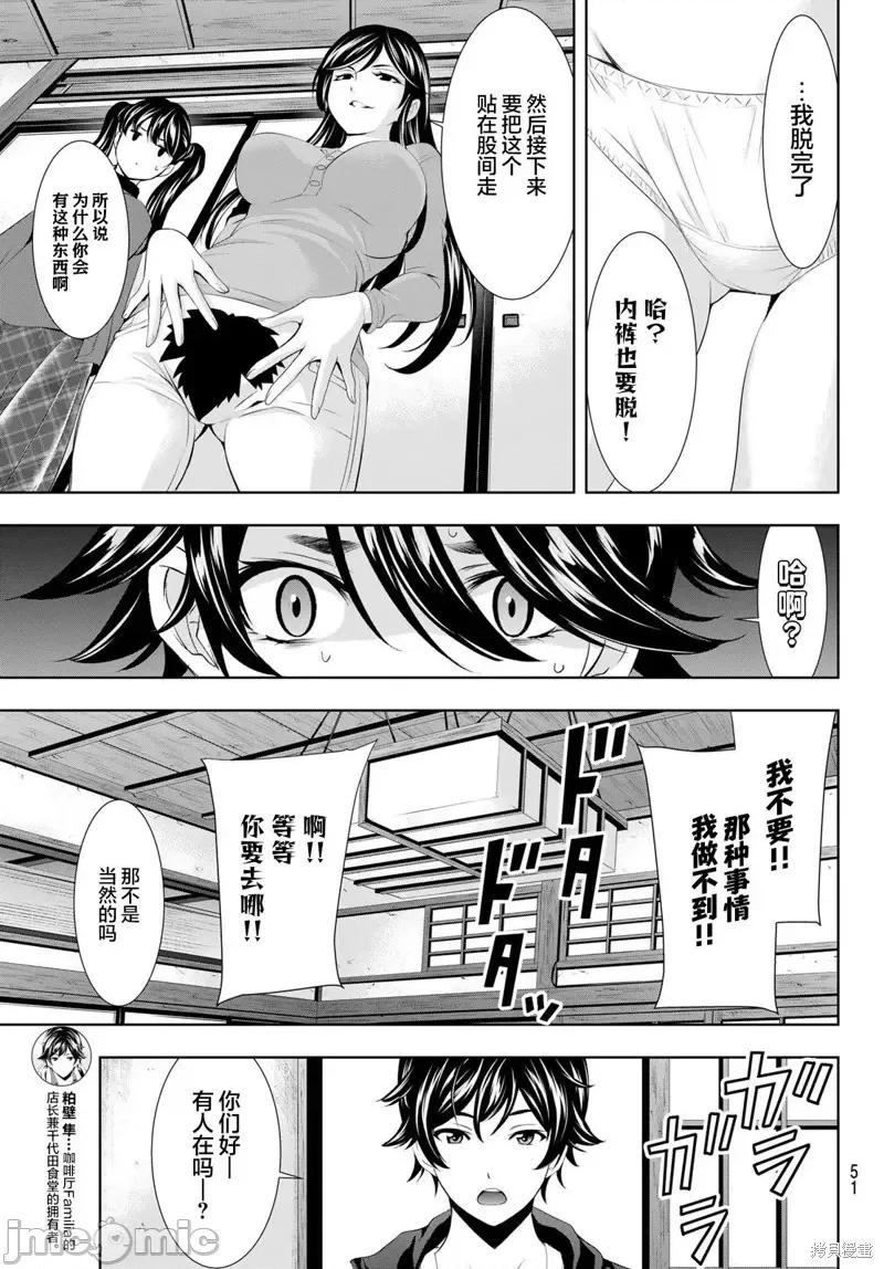 女神的露天咖啡厅 女神的露天咖啡厅女神咖啡厅-第96话 第13页
