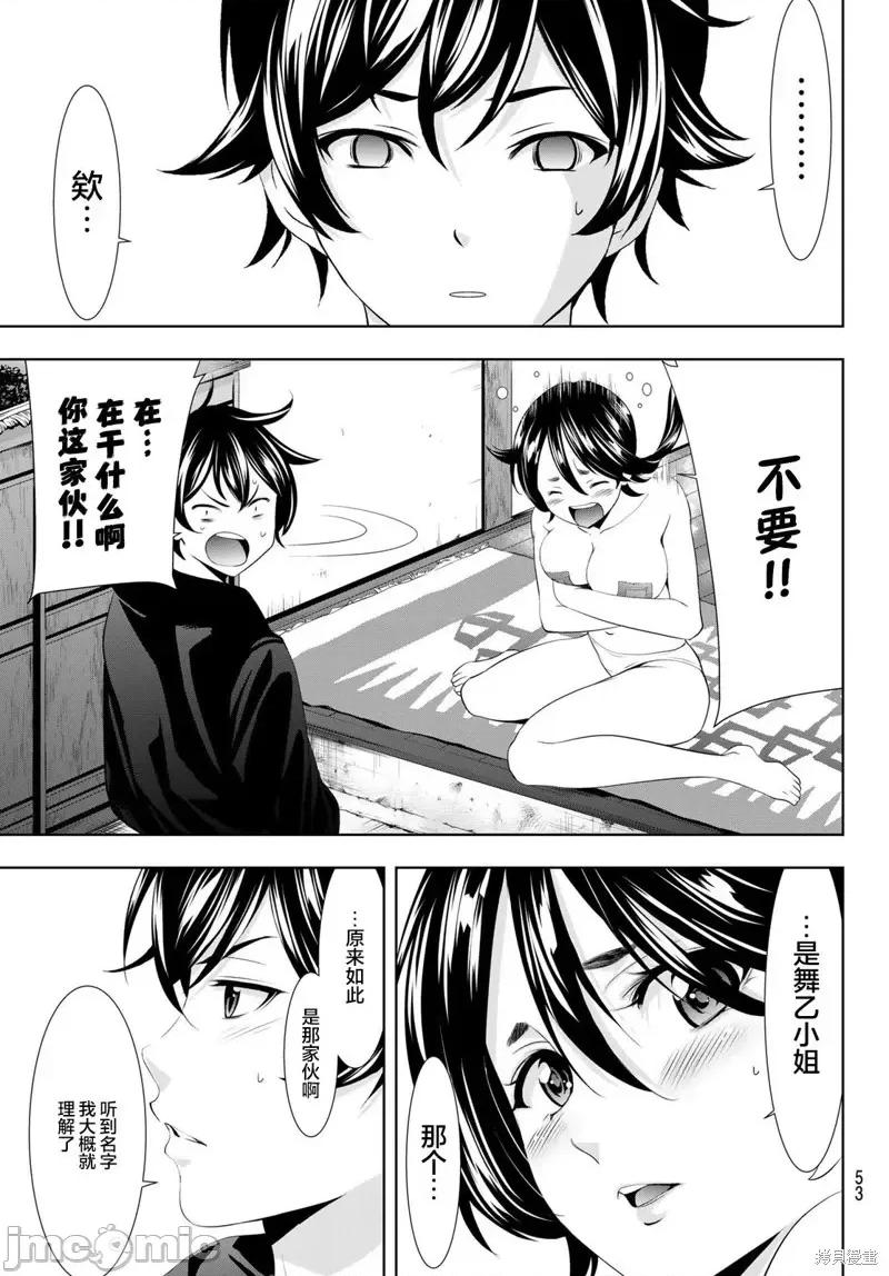 女神的露天咖啡厅 女神的露天咖啡厅女神咖啡厅-第96话 第15页