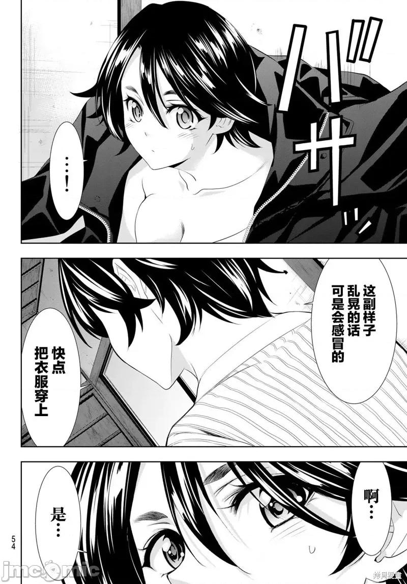 女神的露天咖啡厅 女神的露天咖啡厅女神咖啡厅-第96话 第16页