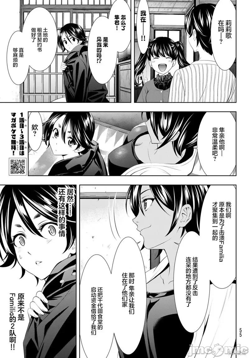 女神的露天咖啡厅 女神的露天咖啡厅女神咖啡厅-第96话 第17页