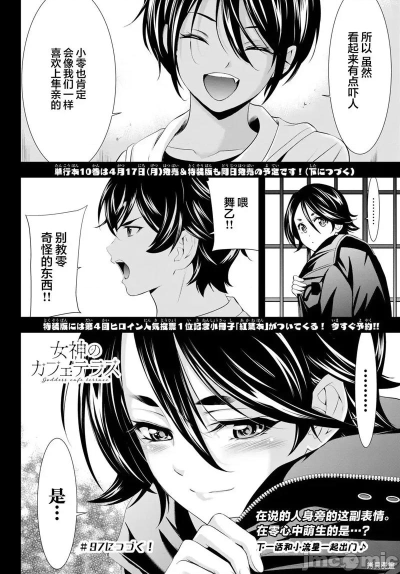 女神的露天咖啡厅 女神的露天咖啡厅女神咖啡厅-第96话 第18页