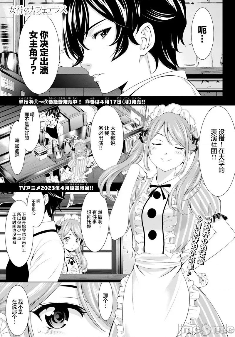 女神的露天咖啡厅 女神的露天咖啡厅女神咖啡厅-第97话 第1页