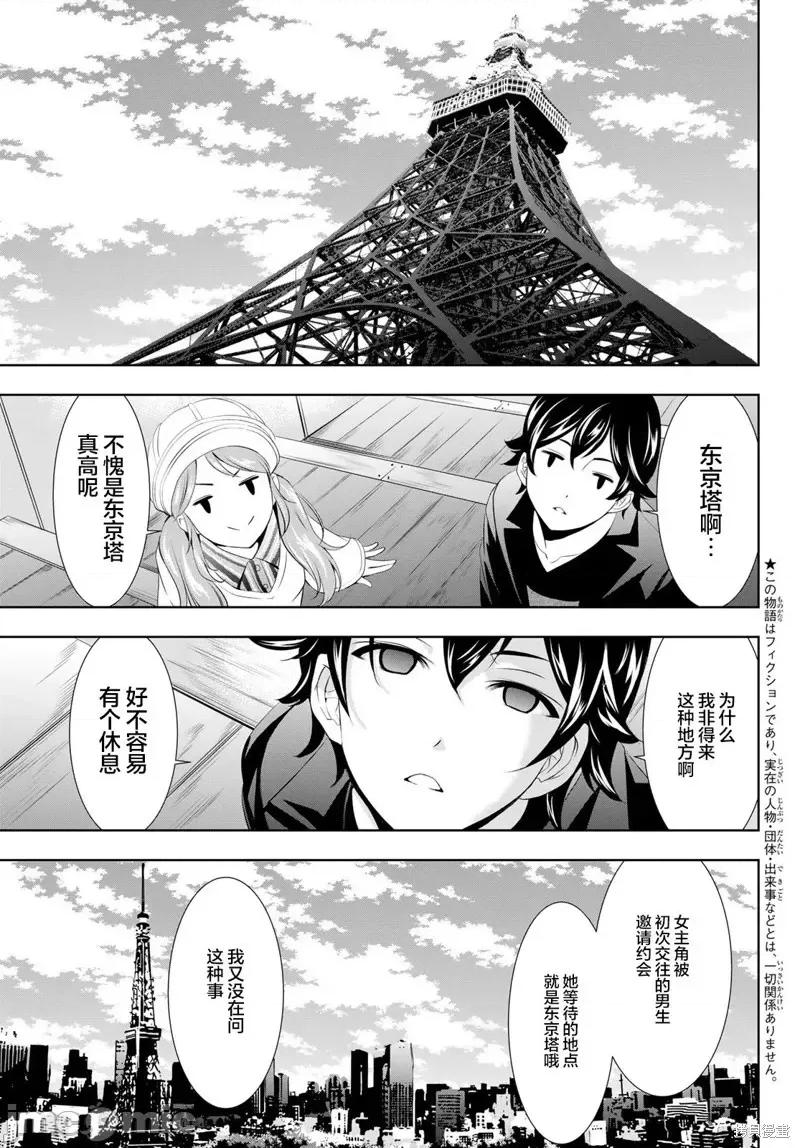 女神的露天咖啡厅 女神的露天咖啡厅女神咖啡厅-第97话 第3页