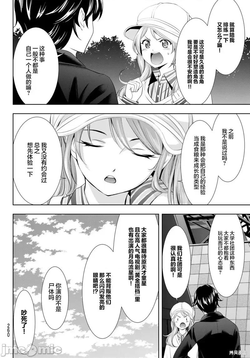 女神的露天咖啡厅 女神的露天咖啡厅女神咖啡厅-第97话 第4页
