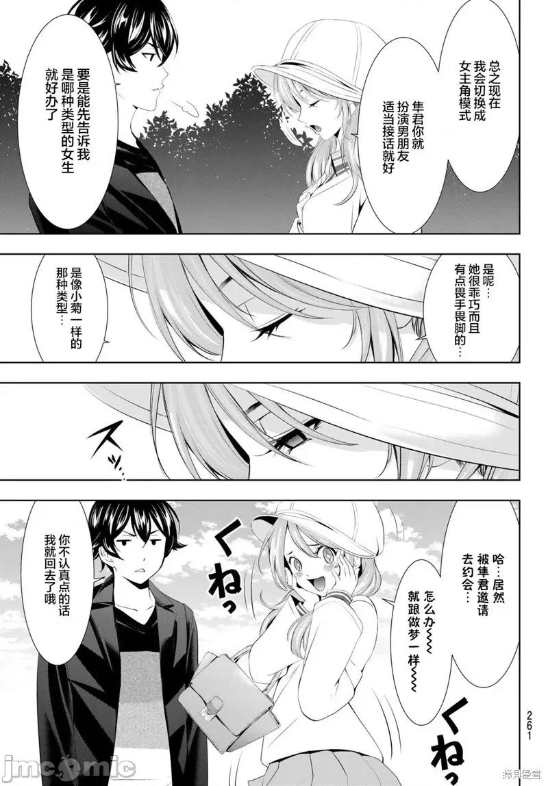 女神的露天咖啡厅 女神的露天咖啡厅女神咖啡厅-第97话 第5页