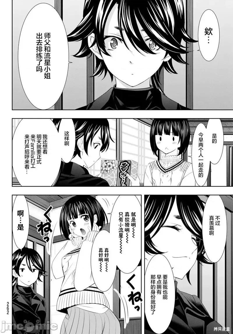 女神的露天咖啡厅 女神的露天咖啡厅女神咖啡厅-第97话 第6页