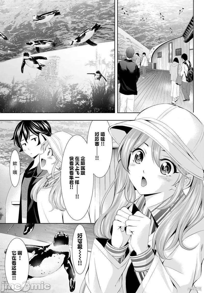 女神的露天咖啡厅 女神的露天咖啡厅女神咖啡厅-第97话 第7页