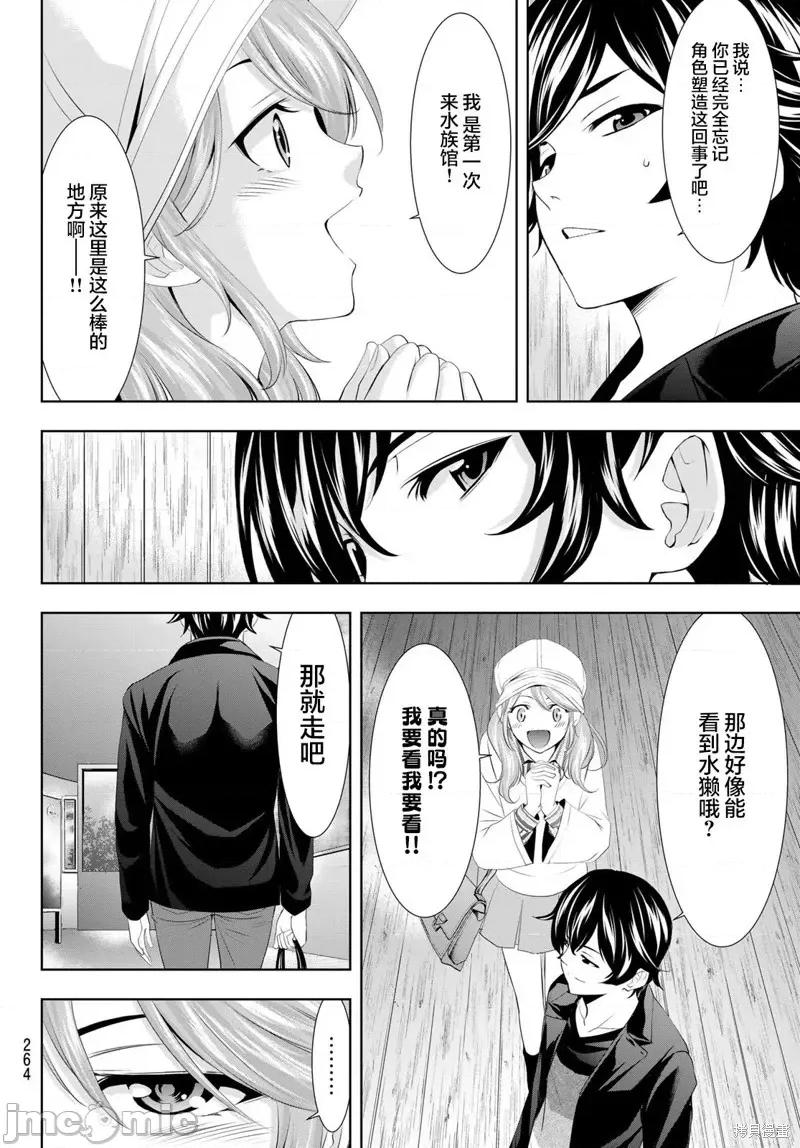 女神的露天咖啡厅 女神的露天咖啡厅女神咖啡厅-第97话 第8页