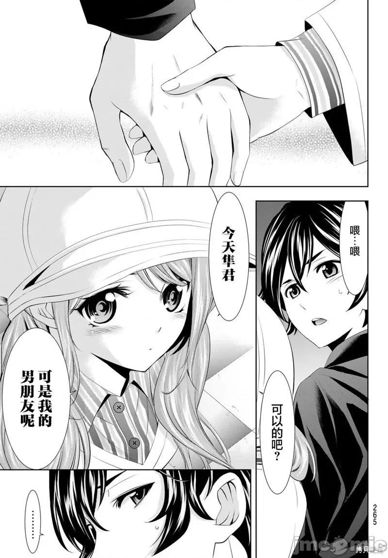 女神的露天咖啡厅 女神的露天咖啡厅女神咖啡厅-第97话 第9页