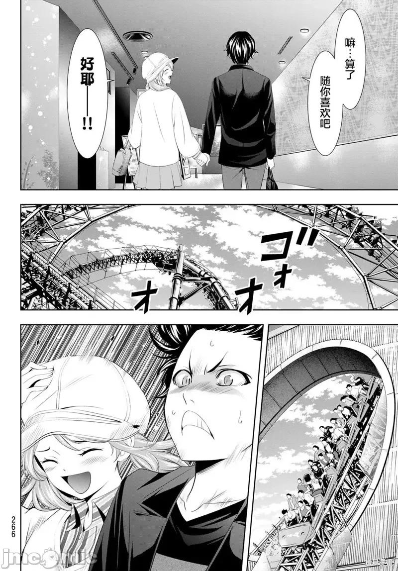 女神的露天咖啡厅 女神的露天咖啡厅女神咖啡厅-第97话 第10页