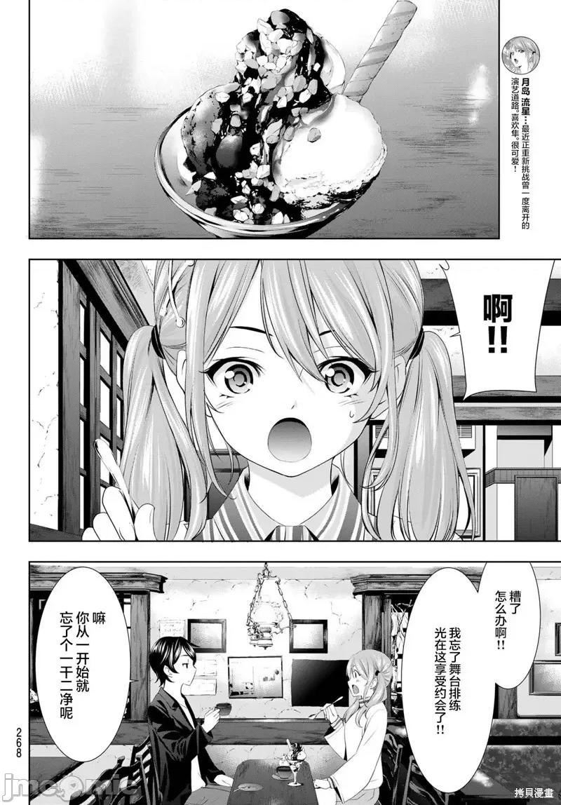 女神的露天咖啡厅 女神的露天咖啡厅女神咖啡厅-第97话 第12页