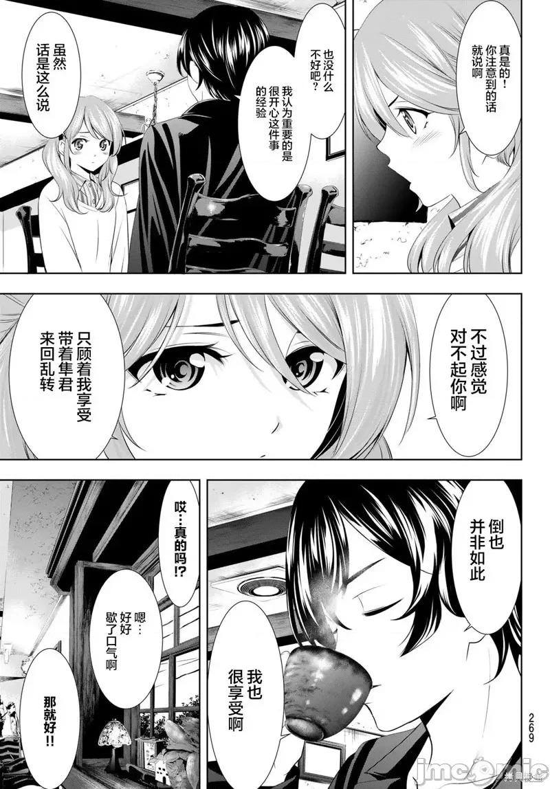 女神的露天咖啡厅 女神的露天咖啡厅女神咖啡厅-第97话 第13页