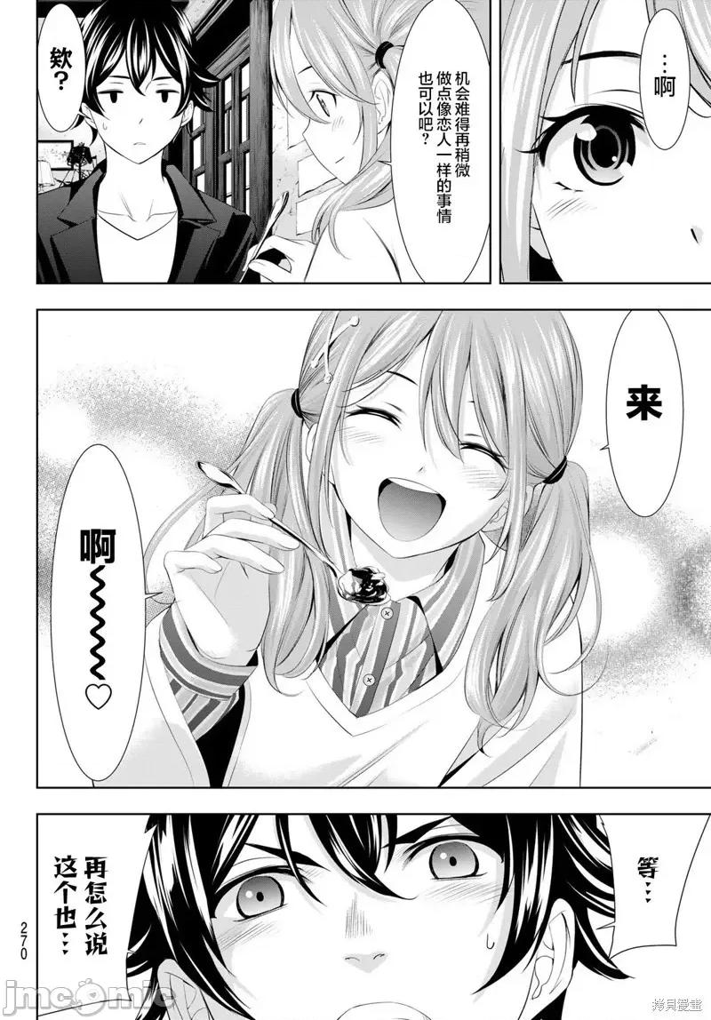 女神的露天咖啡厅 女神的露天咖啡厅女神咖啡厅-第97话 第14页