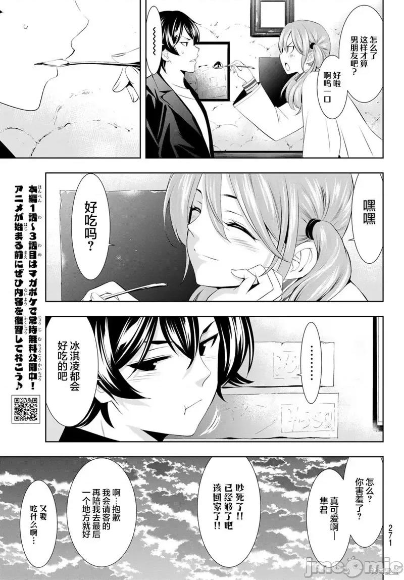 女神的露天咖啡厅 女神的露天咖啡厅女神咖啡厅-第97话 第15页