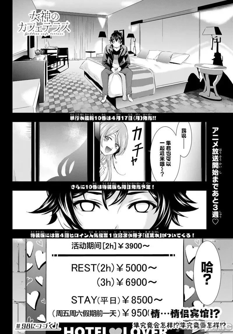女神的露天咖啡厅 女神的露天咖啡厅女神咖啡厅-第97话 第17页