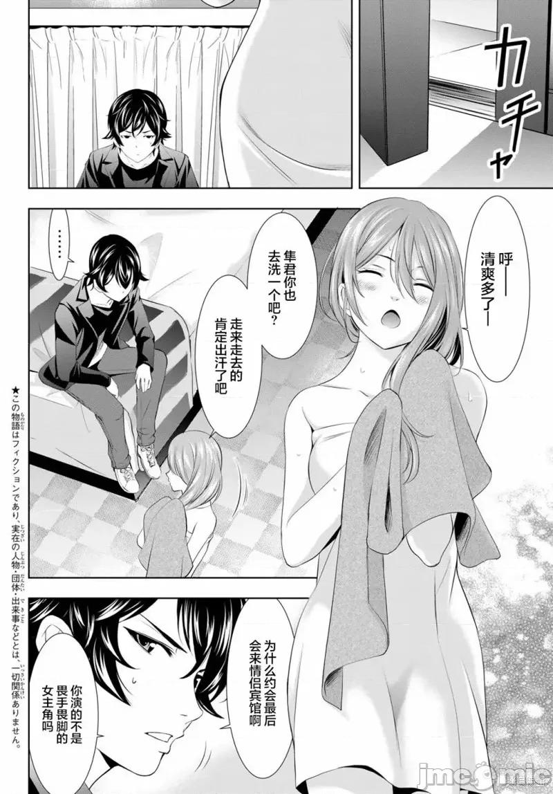 女神的露天咖啡厅 女神的露天咖啡厅女神咖啡厅-第98话 第2页