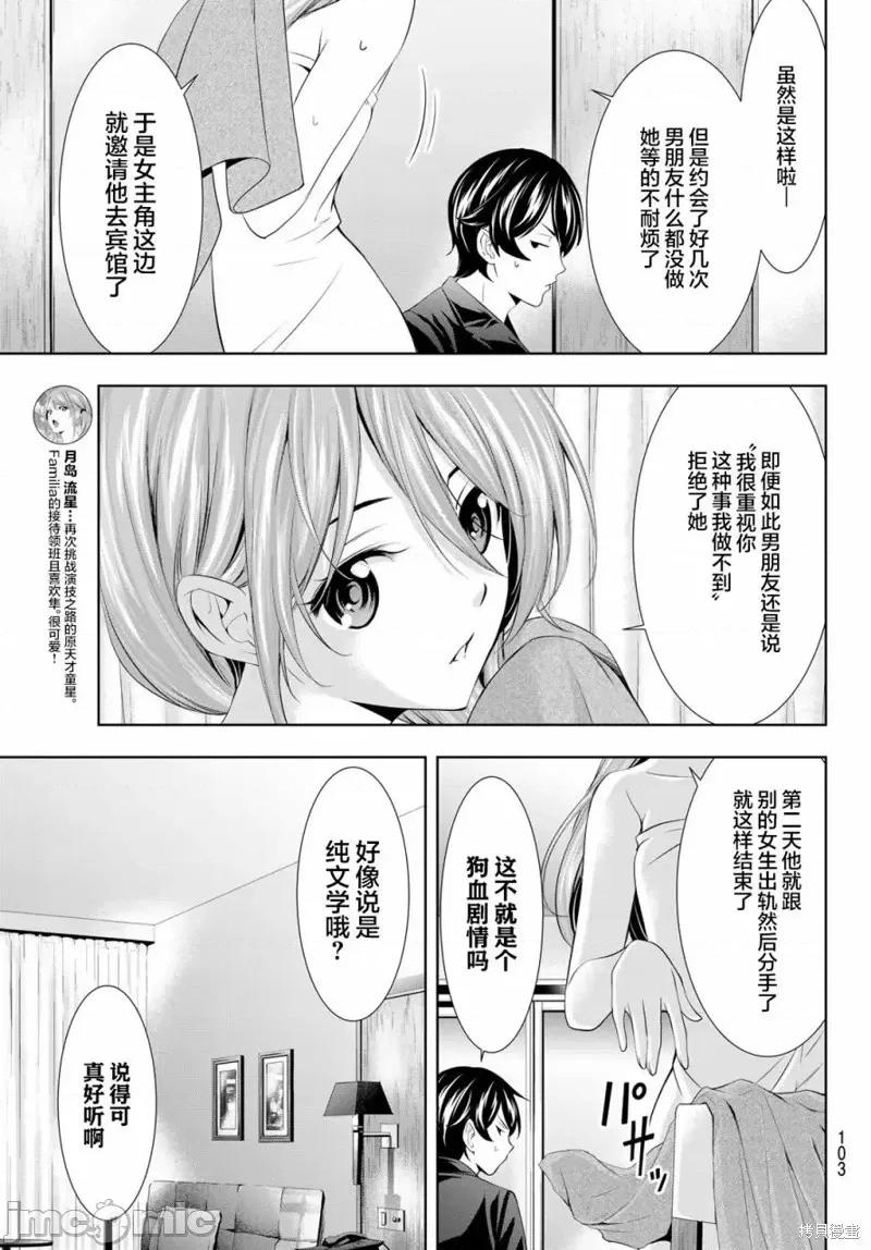 女神的露天咖啡厅 女神的露天咖啡厅女神咖啡厅-第98话 第3页