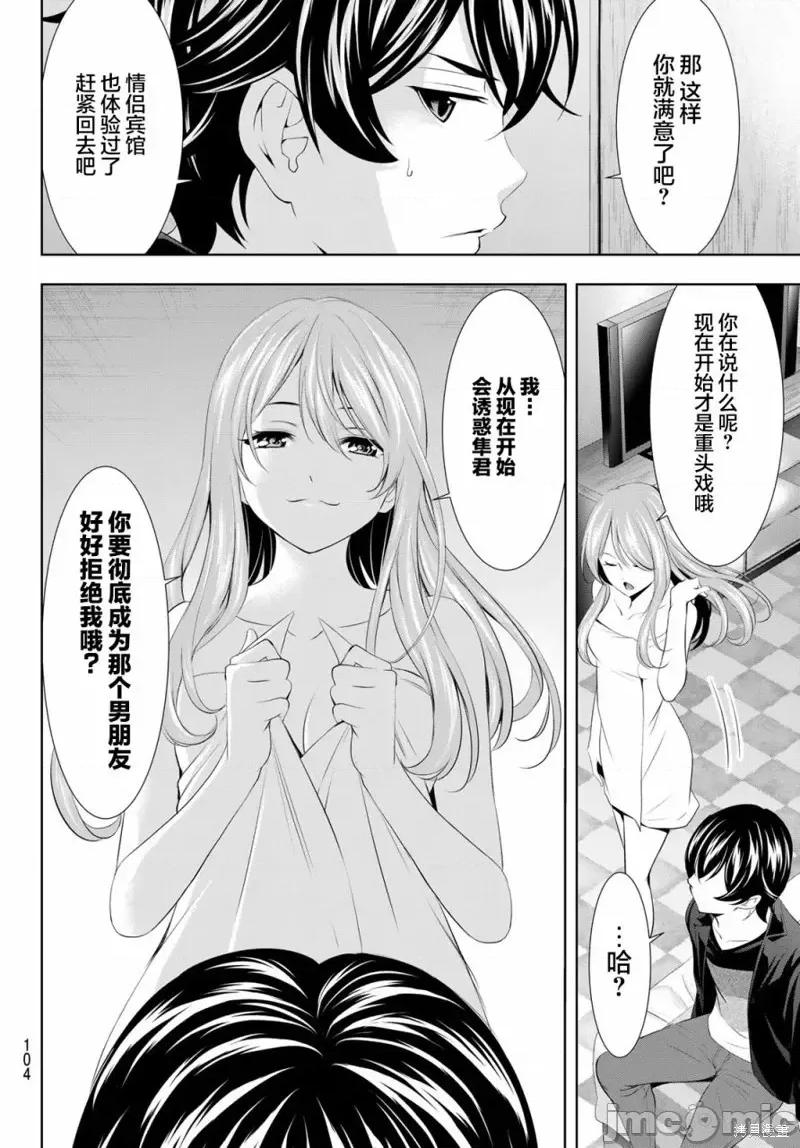 女神的露天咖啡厅 女神的露天咖啡厅女神咖啡厅-第98话 第4页