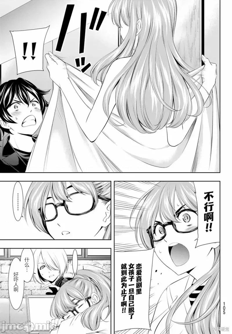 女神的露天咖啡厅 女神的露天咖啡厅女神咖啡厅-第98话 第5页