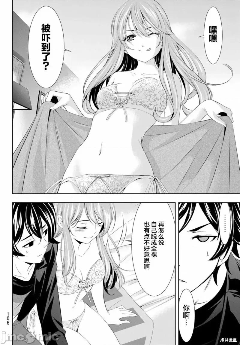 女神的露天咖啡厅 女神的露天咖啡厅女神咖啡厅-第98话 第6页