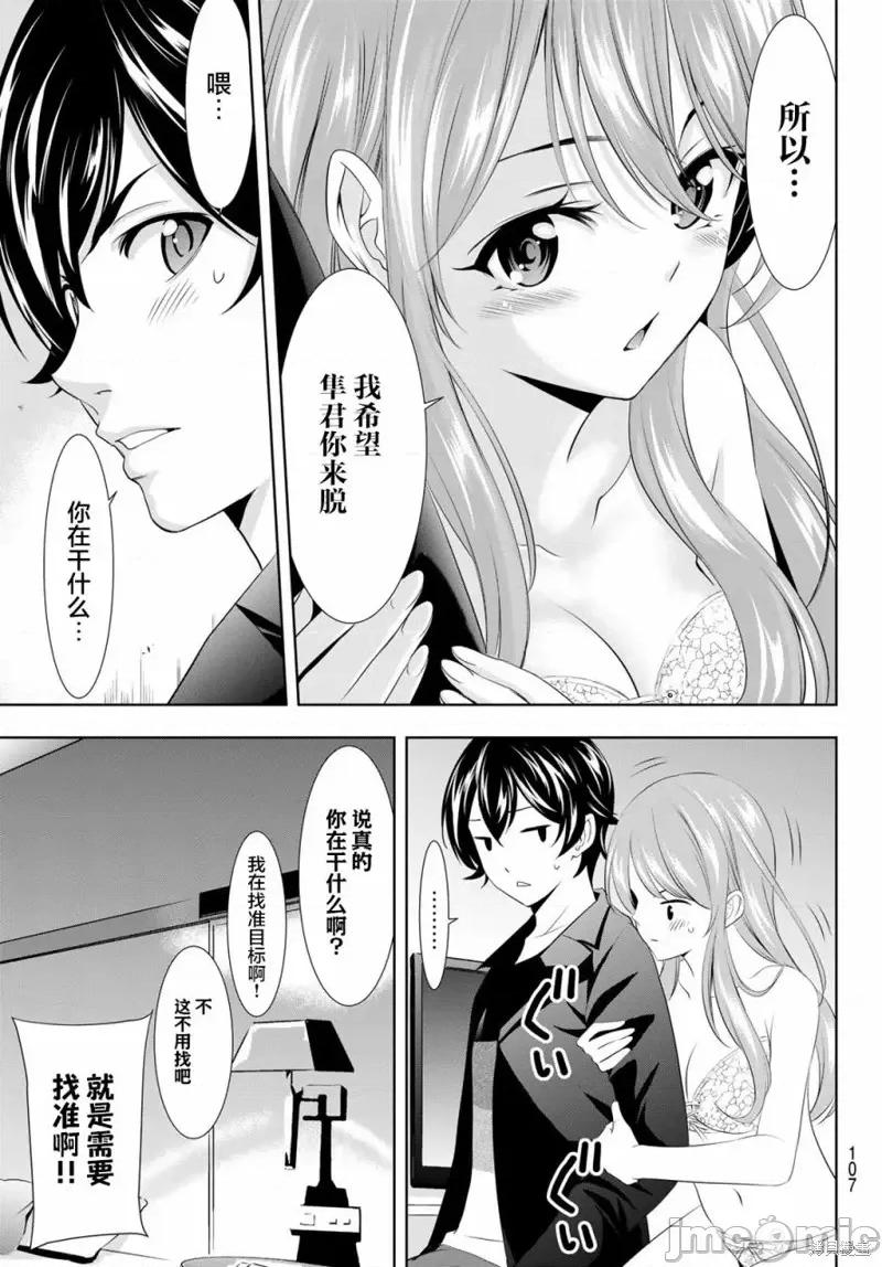 女神的露天咖啡厅 女神的露天咖啡厅女神咖啡厅-第98话 第7页