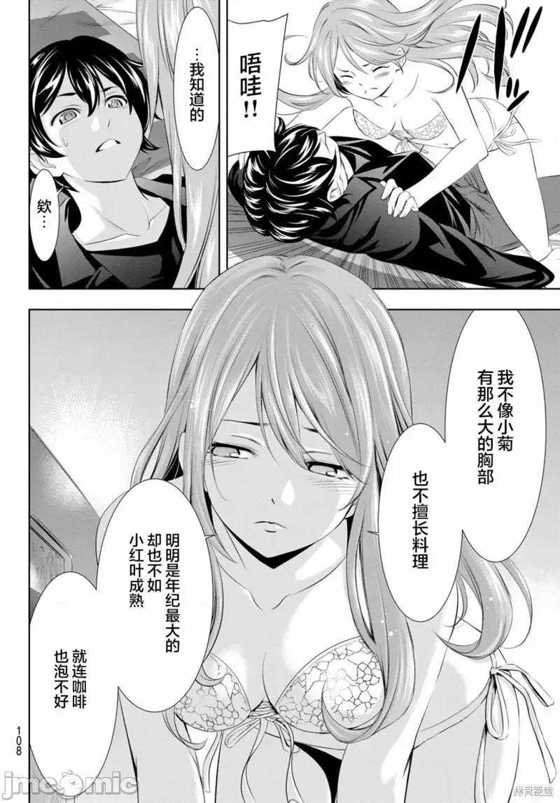 女神的露天咖啡厅 女神的露天咖啡厅女神咖啡厅-第98话 第8页