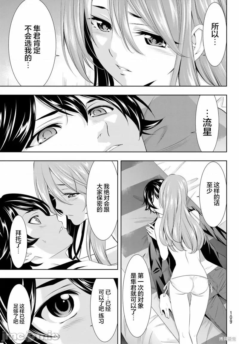 女神的露天咖啡厅 女神的露天咖啡厅女神咖啡厅-第98话 第9页