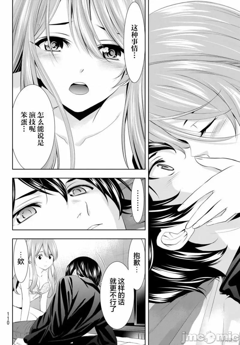 女神的露天咖啡厅 女神的露天咖啡厅女神咖啡厅-第98话 第10页