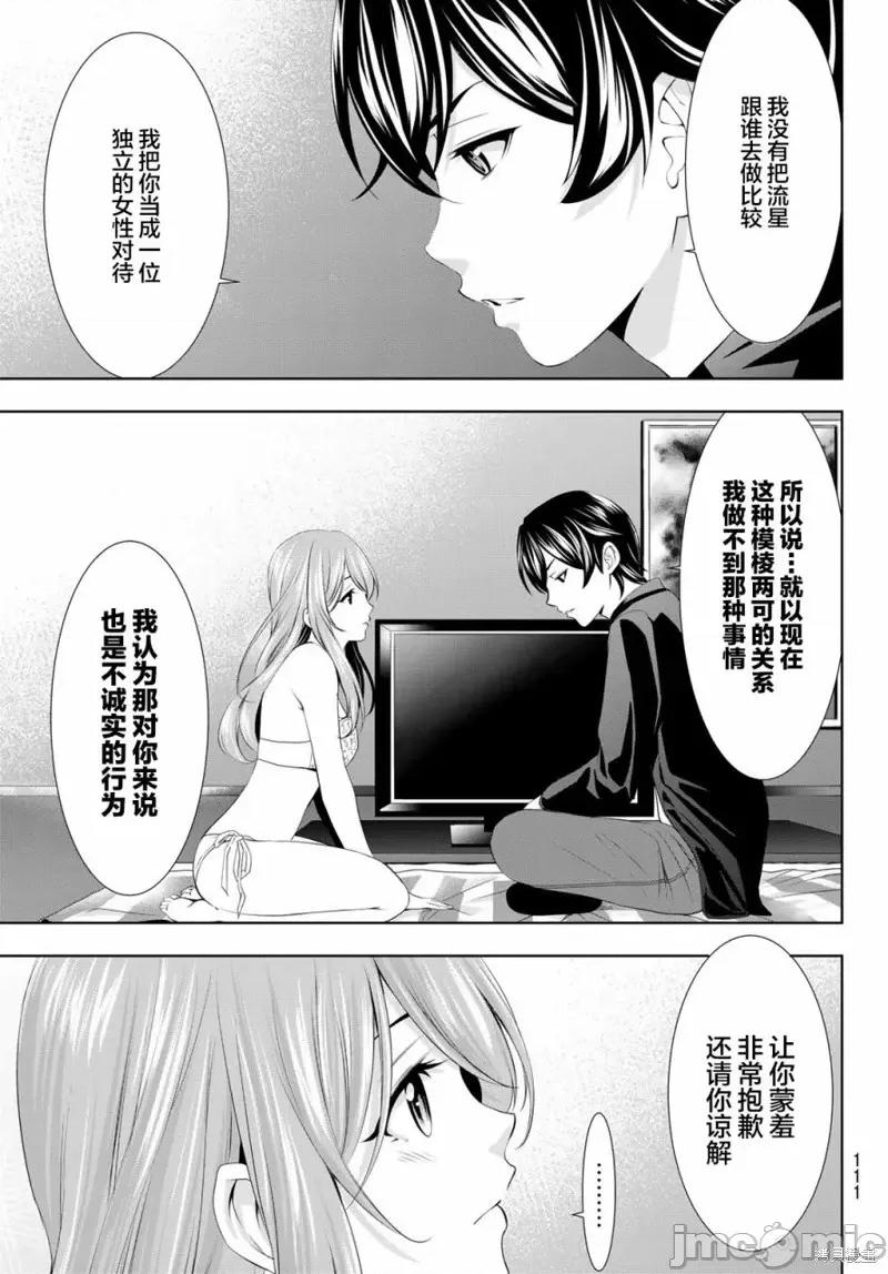 女神的露天咖啡厅 女神的露天咖啡厅女神咖啡厅-第98话 第11页