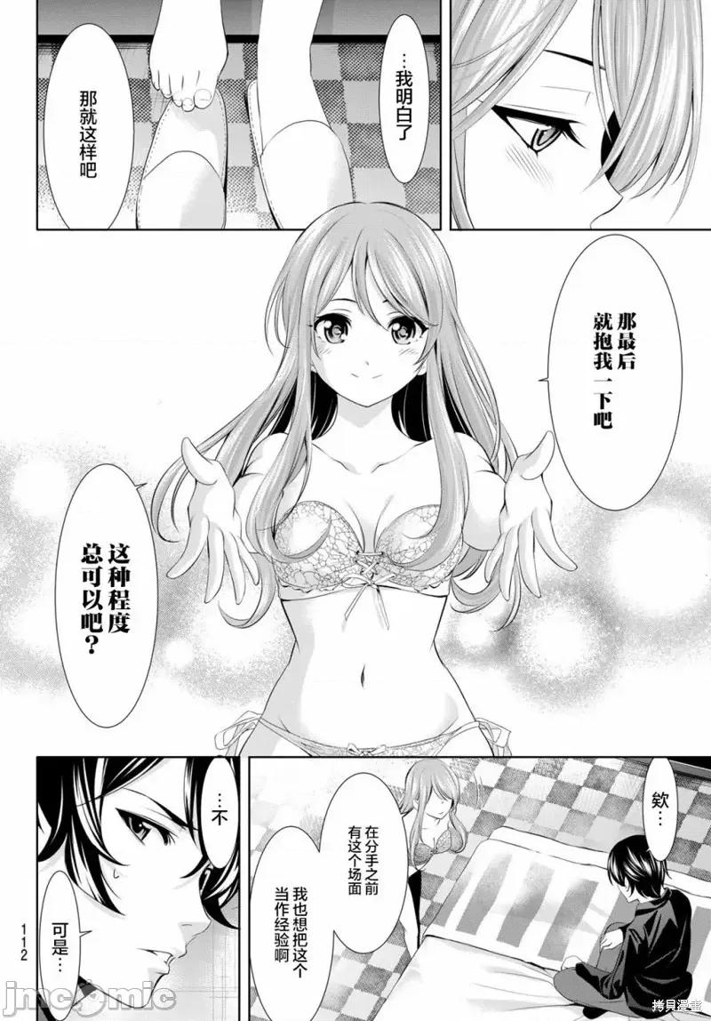 女神的露天咖啡厅 女神的露天咖啡厅女神咖啡厅-第98话 第12页