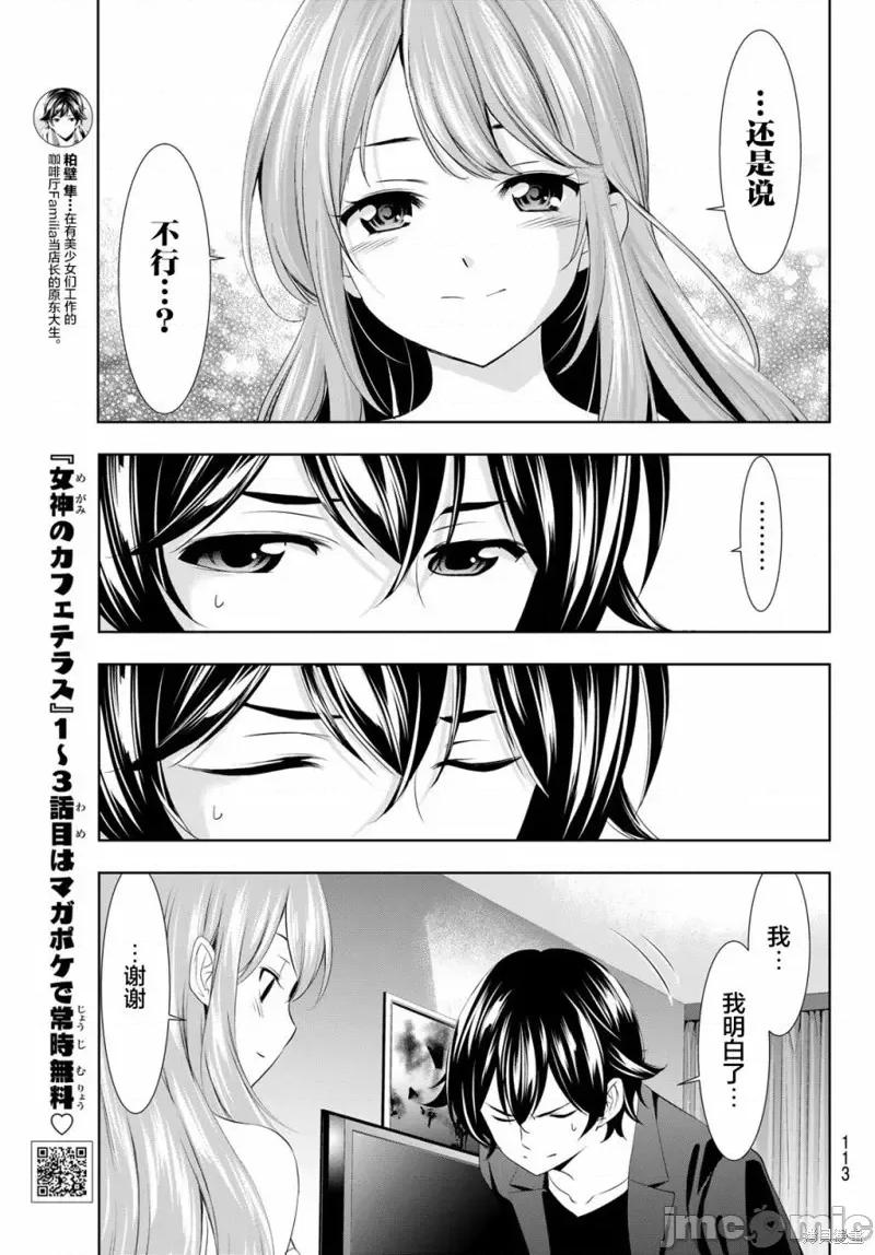 女神的露天咖啡厅 女神的露天咖啡厅女神咖啡厅-第98话 第13页