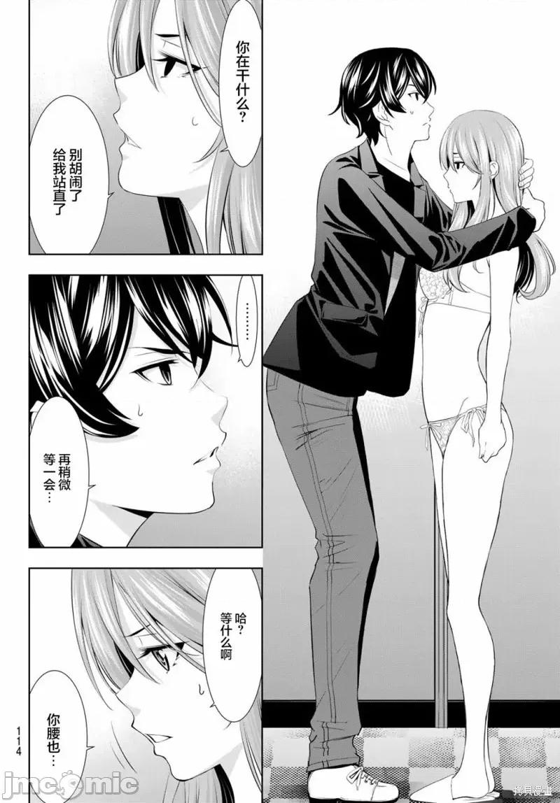 女神的露天咖啡厅 女神的露天咖啡厅女神咖啡厅-第98话 第14页