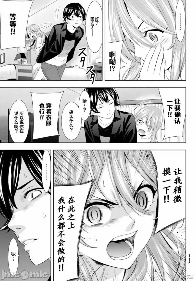 女神的露天咖啡厅 女神的露天咖啡厅女神咖啡厅-第98话 第15页