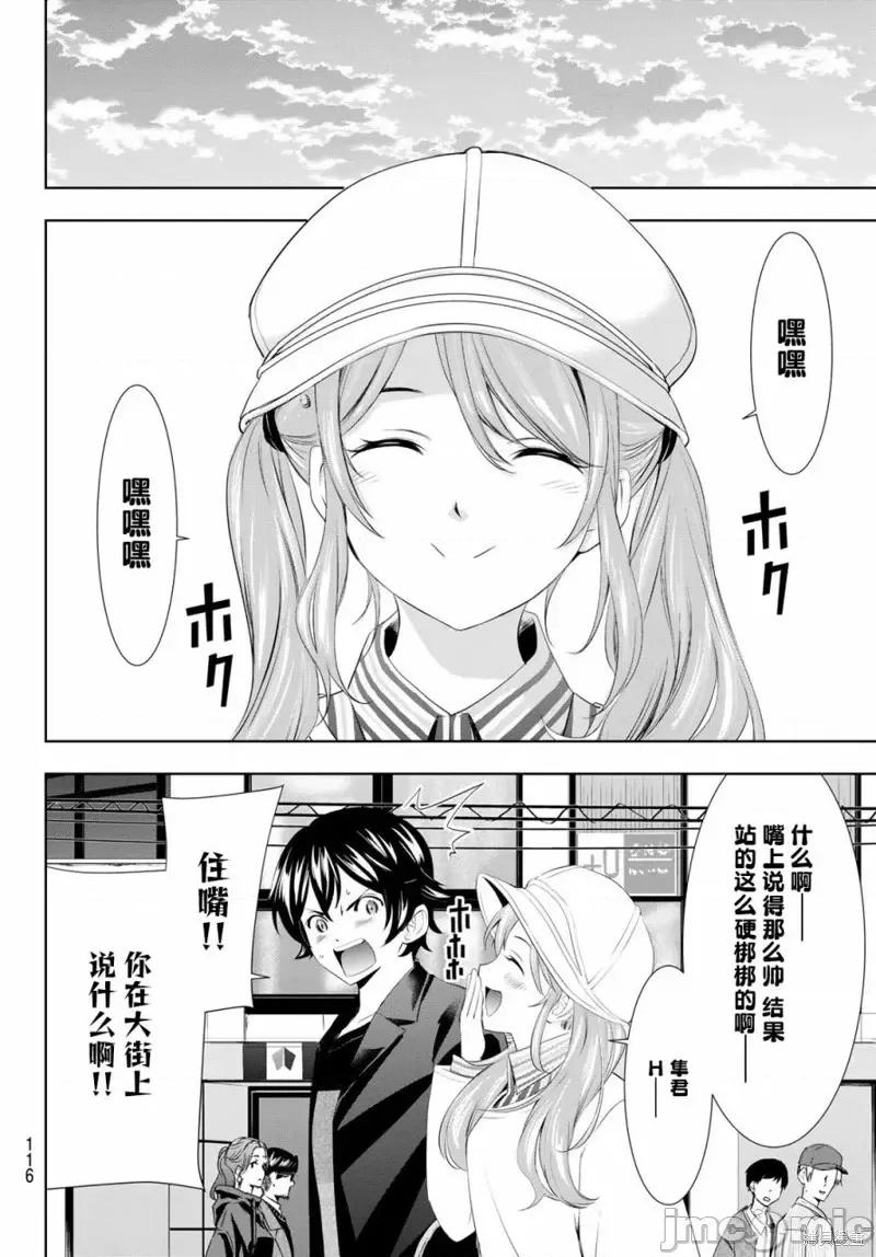 女神的露天咖啡厅 女神的露天咖啡厅女神咖啡厅-第98话 第16页