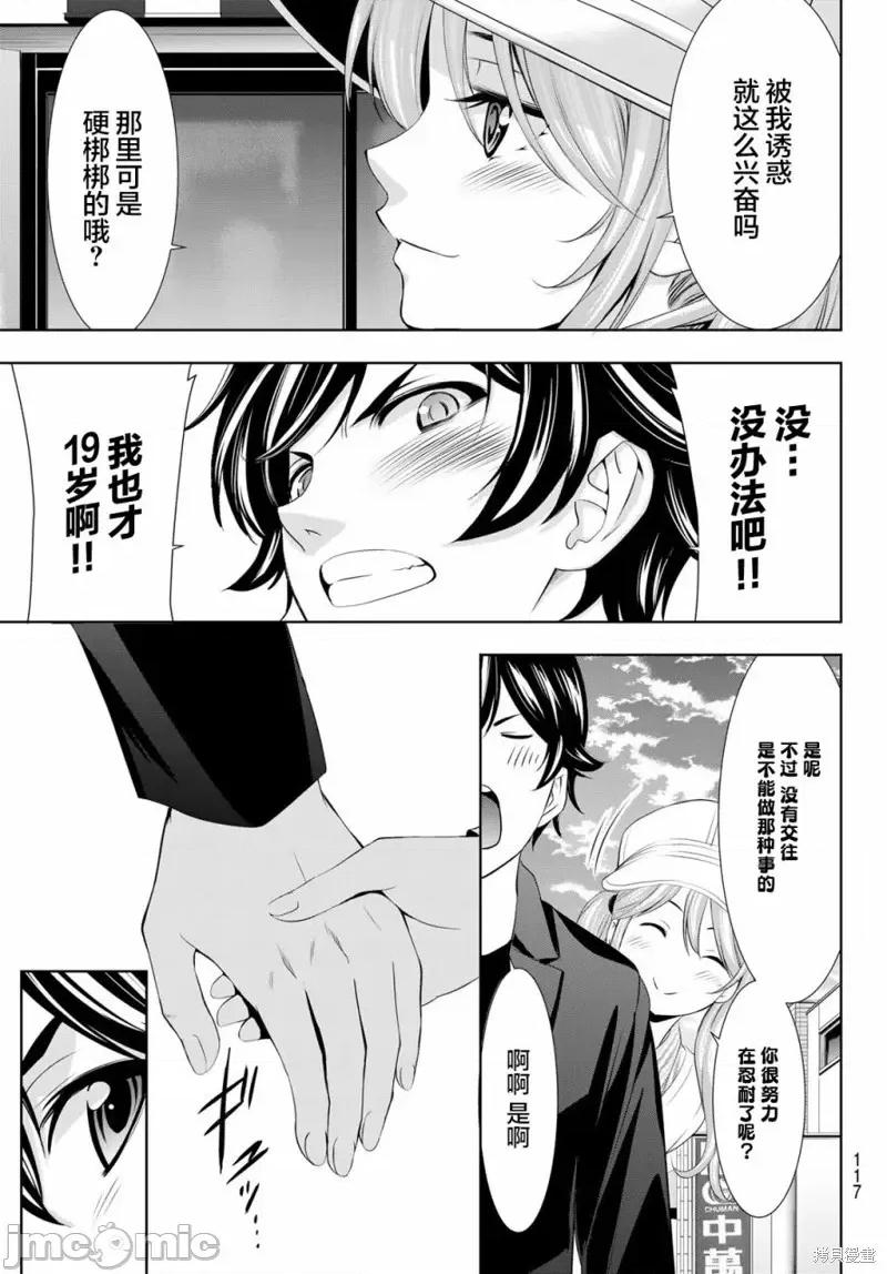 女神的露天咖啡厅 女神的露天咖啡厅女神咖啡厅-第98话 第17页