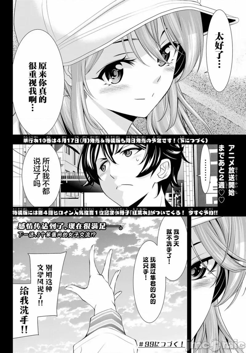 女神的露天咖啡厅 女神的露天咖啡厅女神咖啡厅-第98话 第18页