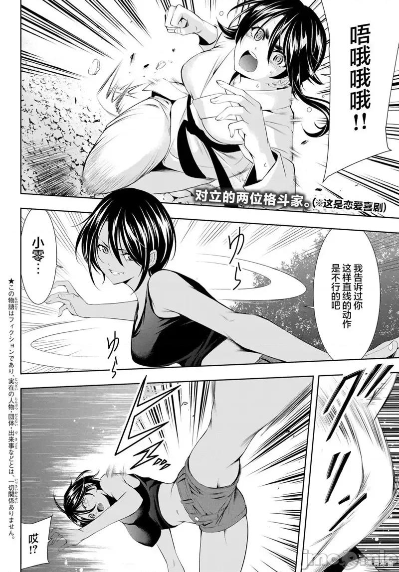 女神的露天咖啡厅 女神的露天咖啡厅女神咖啡厅-第99话 第2页