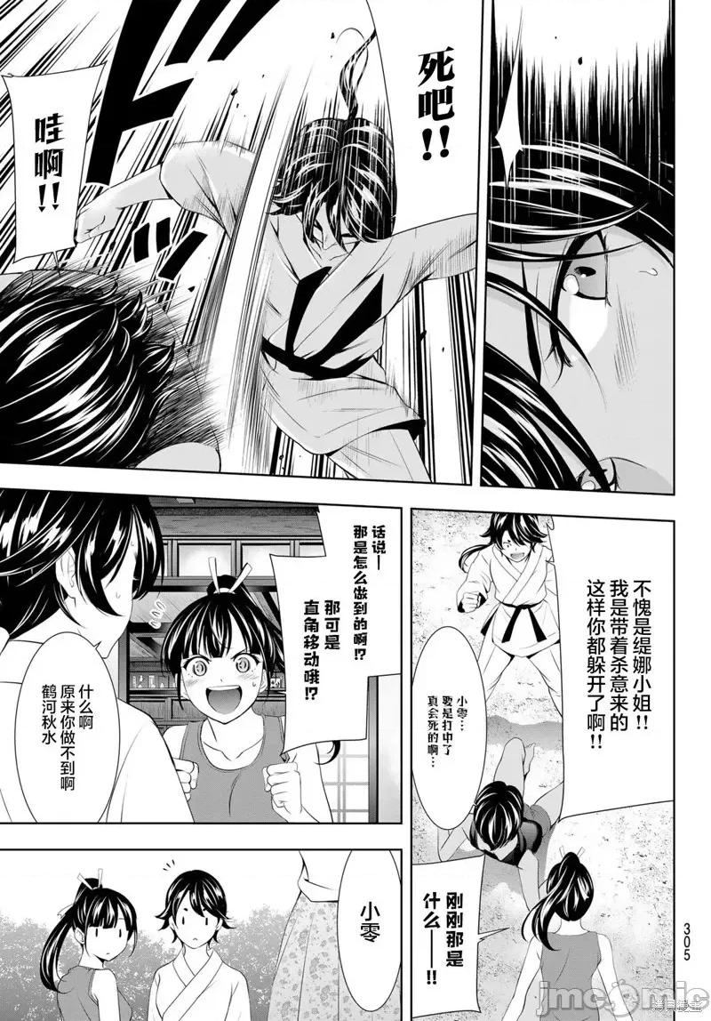 女神的露天咖啡厅 女神的露天咖啡厅女神咖啡厅-第99话 第3页